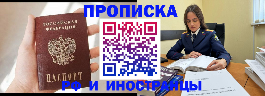 временная регистрация собственник в Абакане