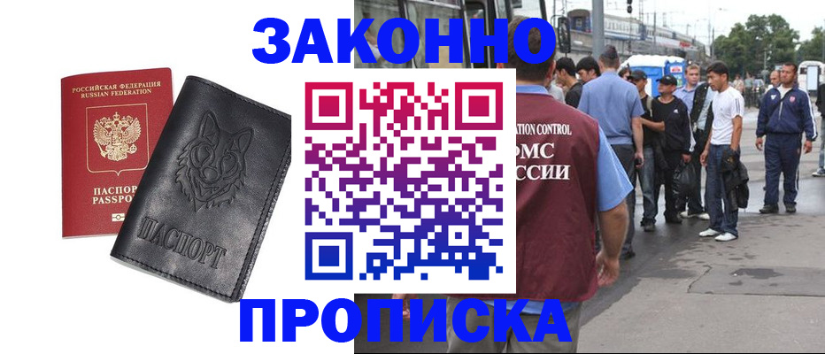 прописка поиск в Абакане