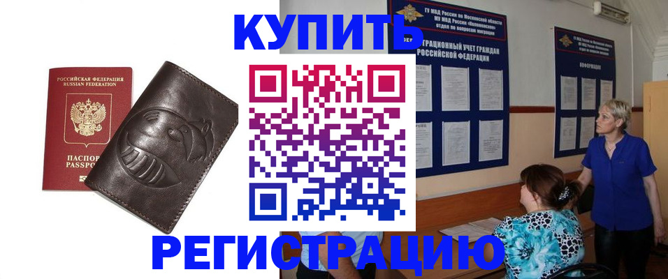 временная регистрация 2025 в Абакане