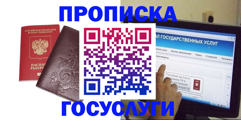 прописка регистрация в Абакане