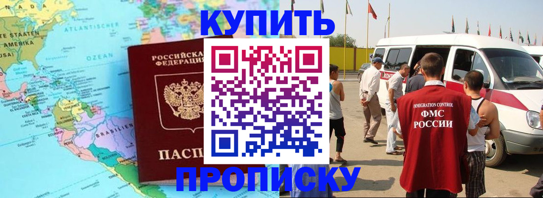 временная прописка в Абакане